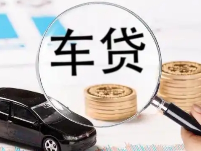 冀州车辆抵押贷款什么情况会被认定为是违规?